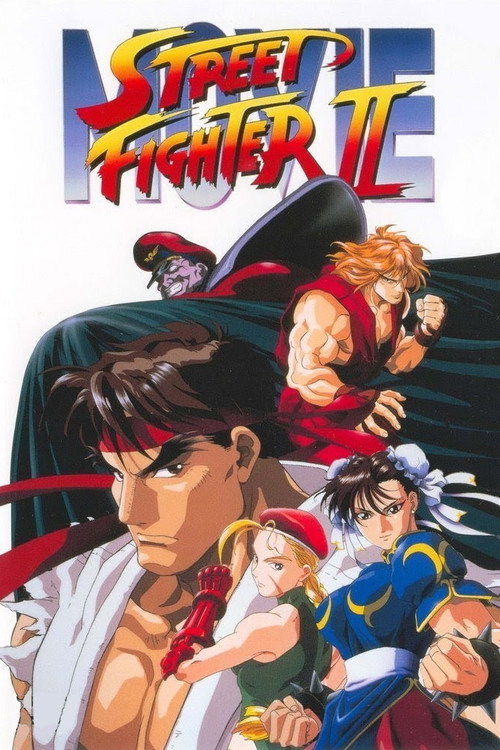فيلم II MOVIE / Street Fighter II: The Animated Movie مترجم اون لاين